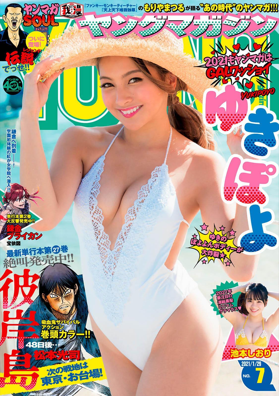 Yuki Kimura ゆきぽよ, Young Magazine 2021 No.07 (ヤングマガジン 2021年7号)(1)