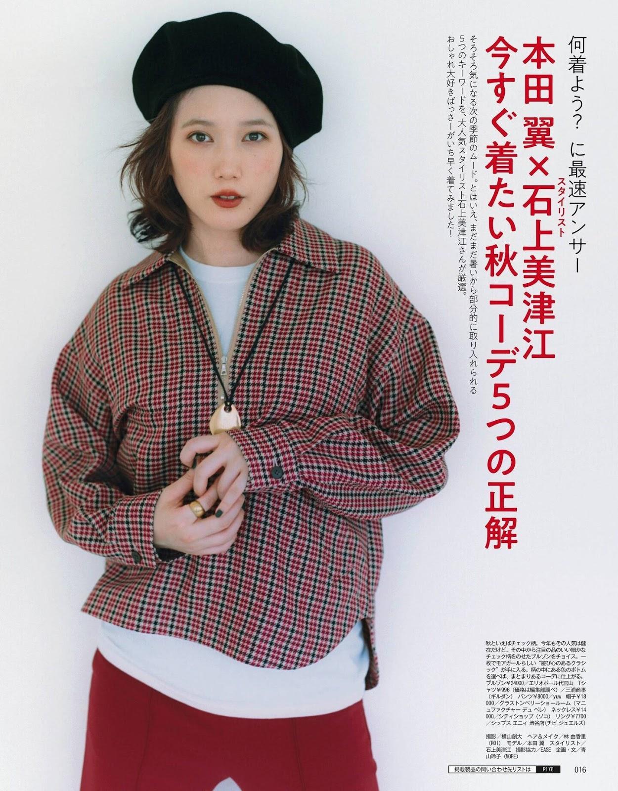 Tsubasa Honda 本田翼, More Magazine 2020.10(2)