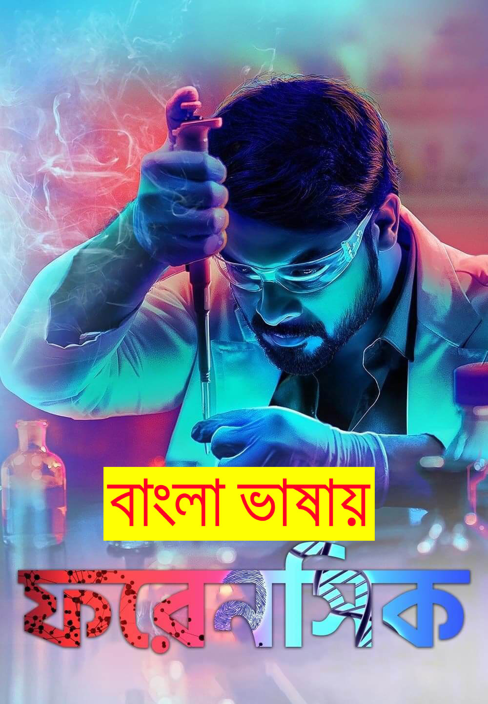 Forensic 2024 Bengali Dubbed Movie 720p WEBRip 1Click Download