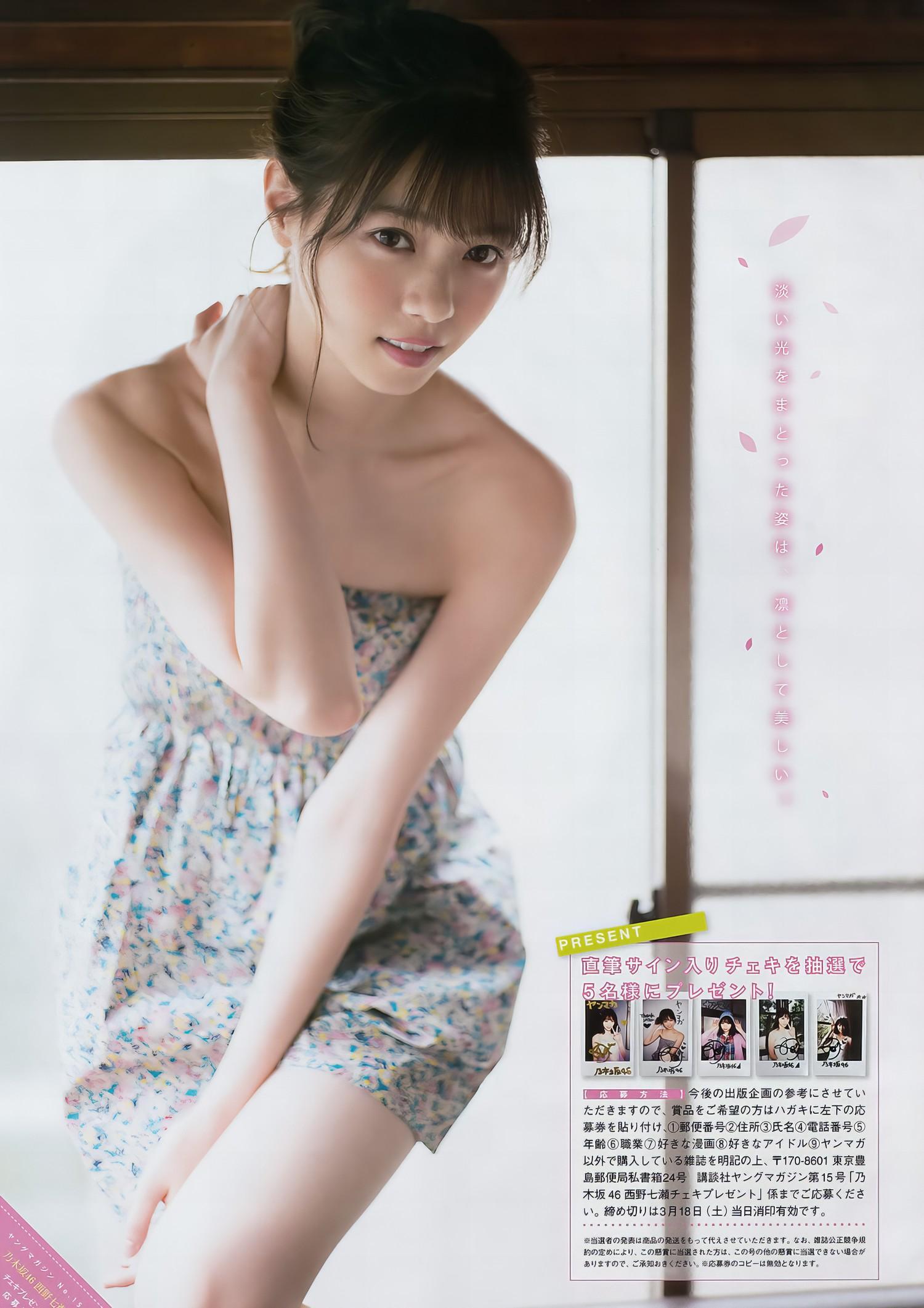 Nanase Nishino 西野七瀬, Young Magazine 2017 No.14 (ヤングマガジン 2017年14号)(6)