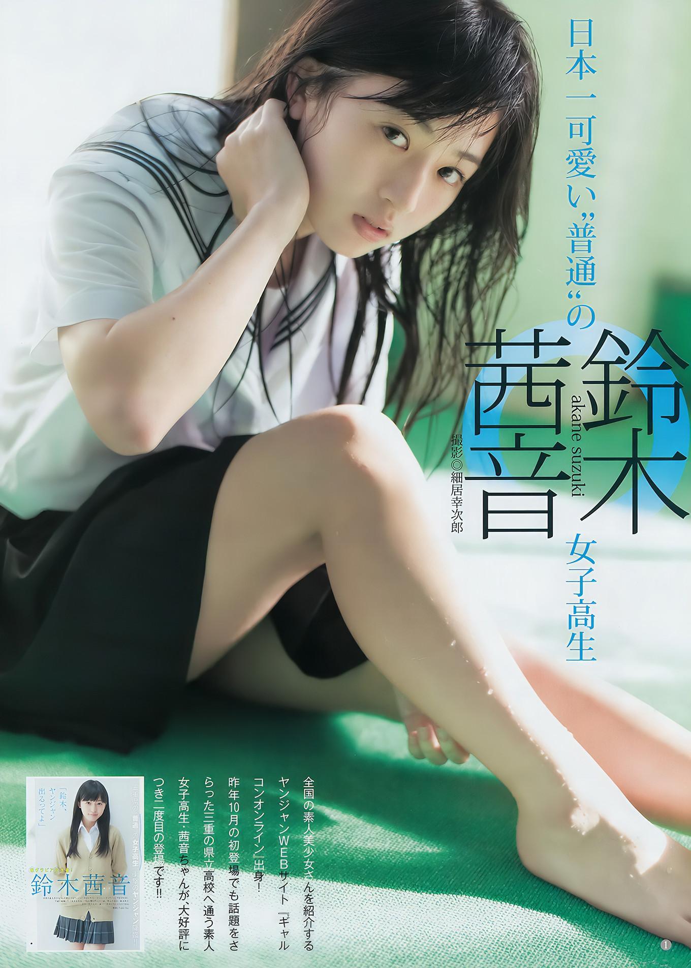 武田玲奈・鈴木茜音, Young Jump 2017 No.11 (ヤングジャンプ 2017年11号)(14)