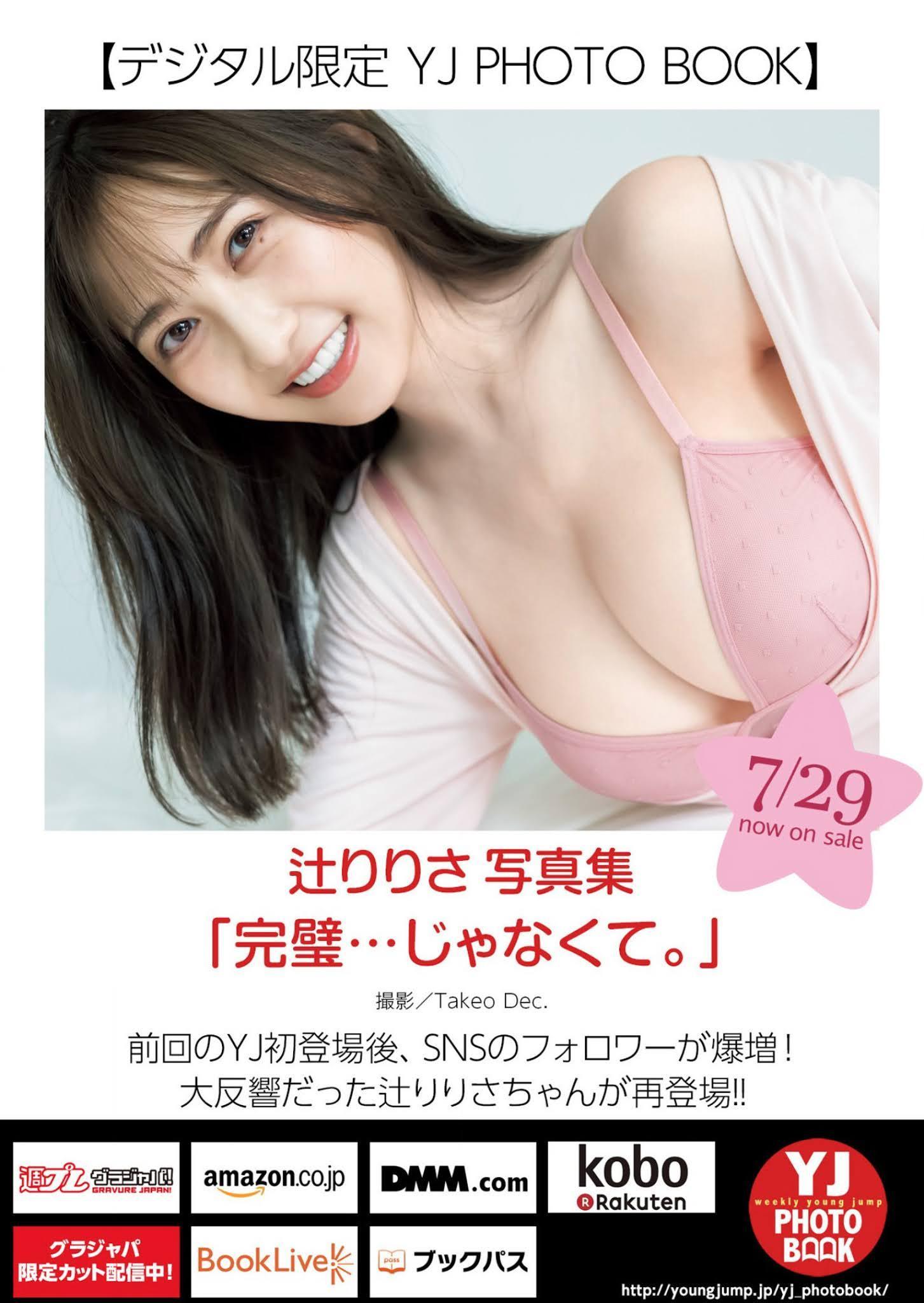 Ririsa Tsuji 辻りりさ, Young Jump 2021 No.35 (ヤングジャンプ 2021年35号)(6)