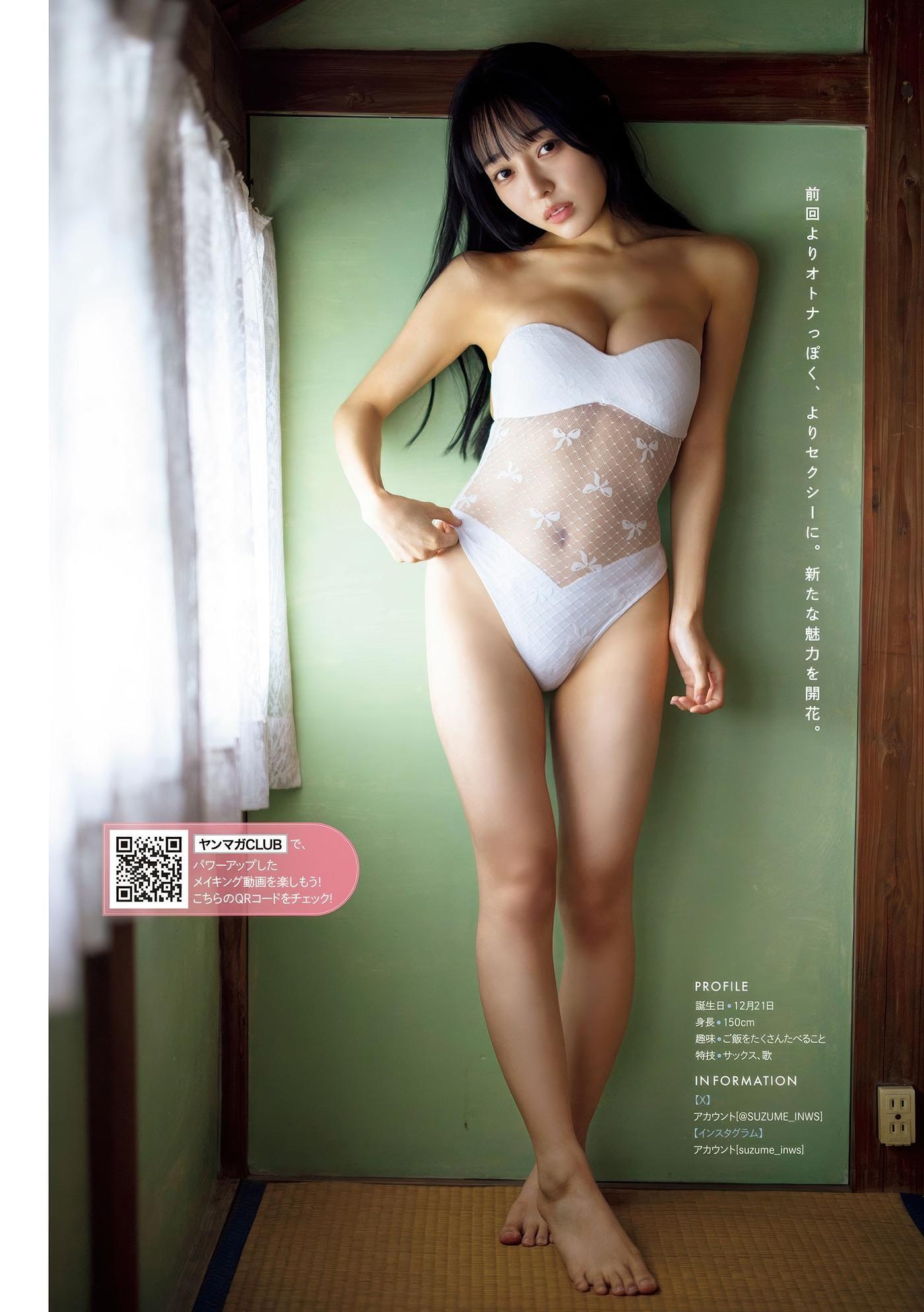 SUZUME すずめ, Young Magazine 2025 No.33 (ヤングマガジン 2025年33号)(3)