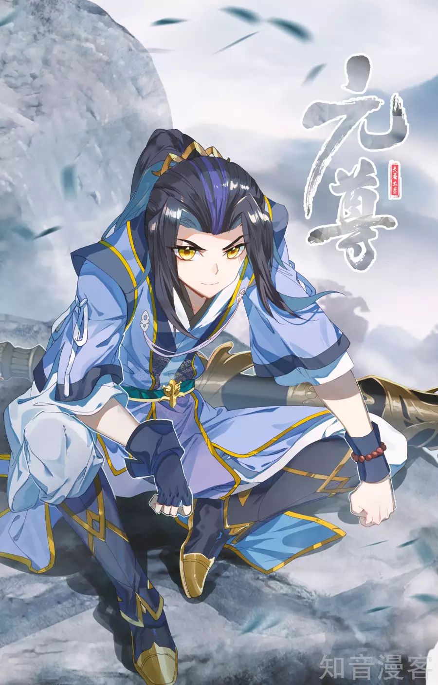 Nguyên Tôn Chap 146 . Next Chap Chap 147