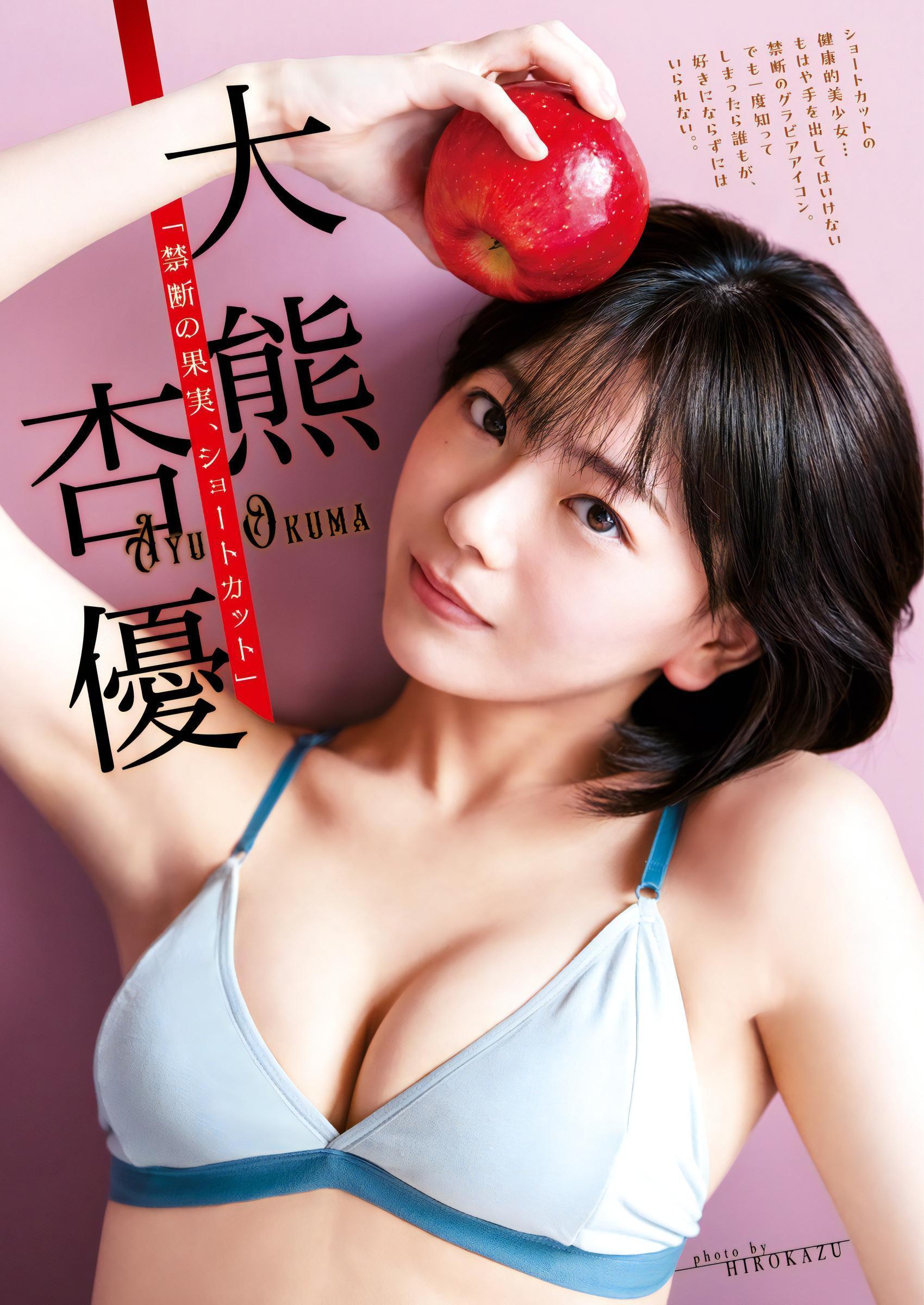 Ayu Okuma 大熊杏優, Young Jump 2023 No.51 (ヤングジャンプ 2023年51号)(1)