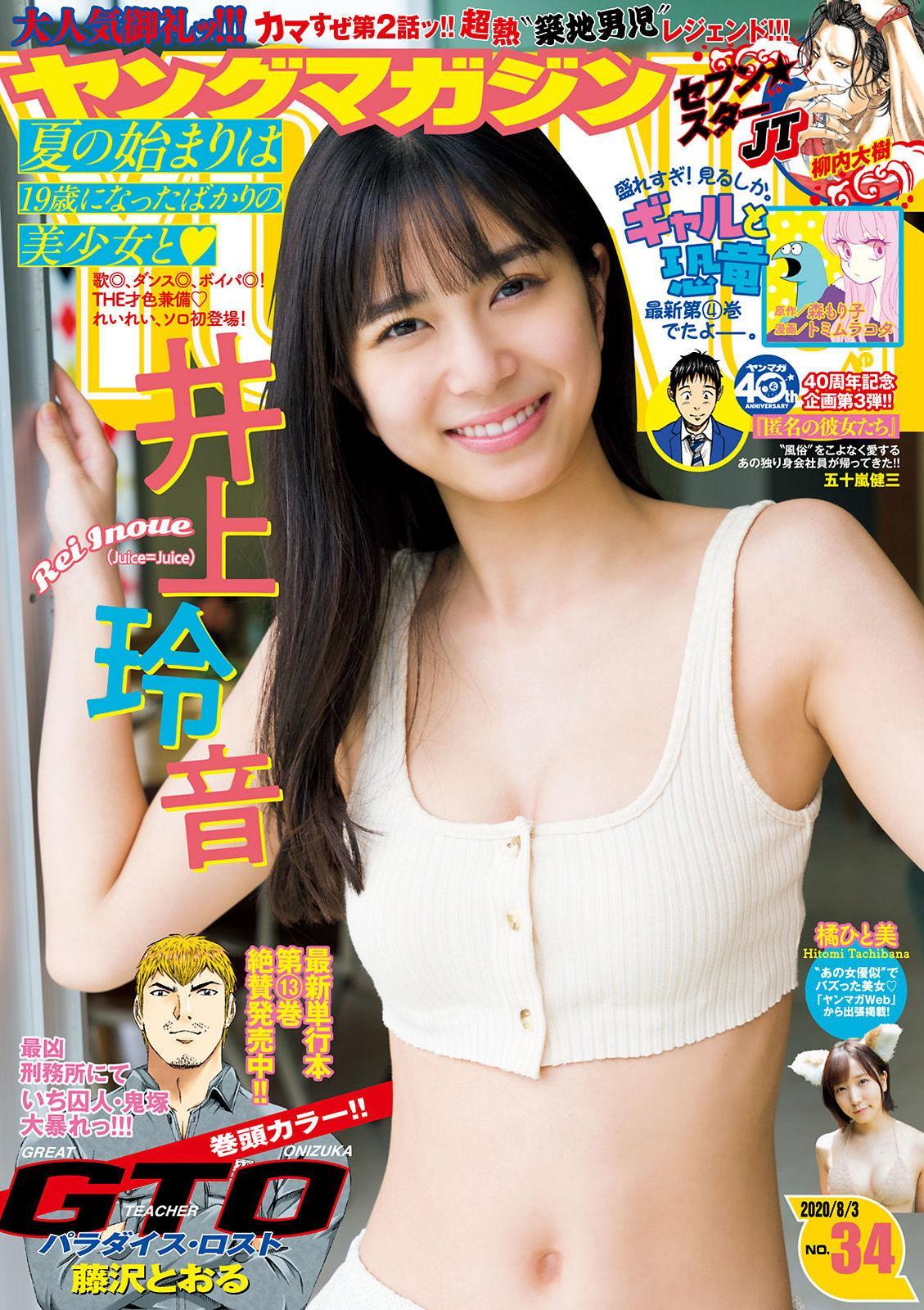 Rei Inoue 井上玲音, Young Magazine 2020 No.34 (ヤングマガジン 2020年34号)(1)