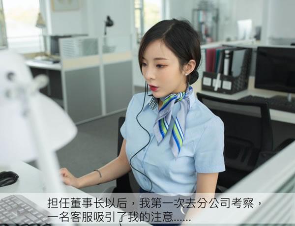 美女客服陈小喵的温柔诱惑(1)