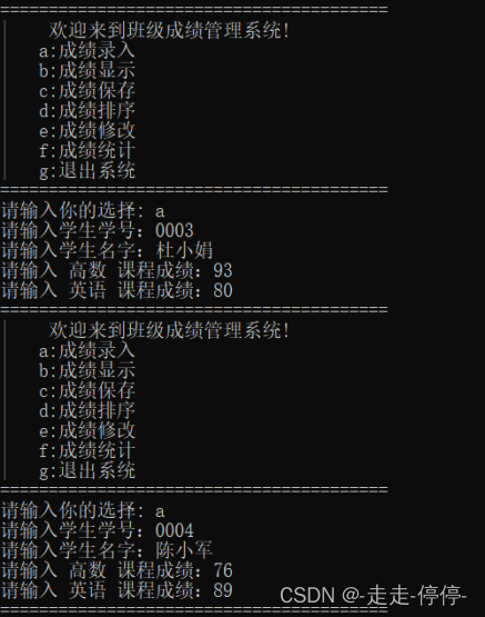 成绩录入-2