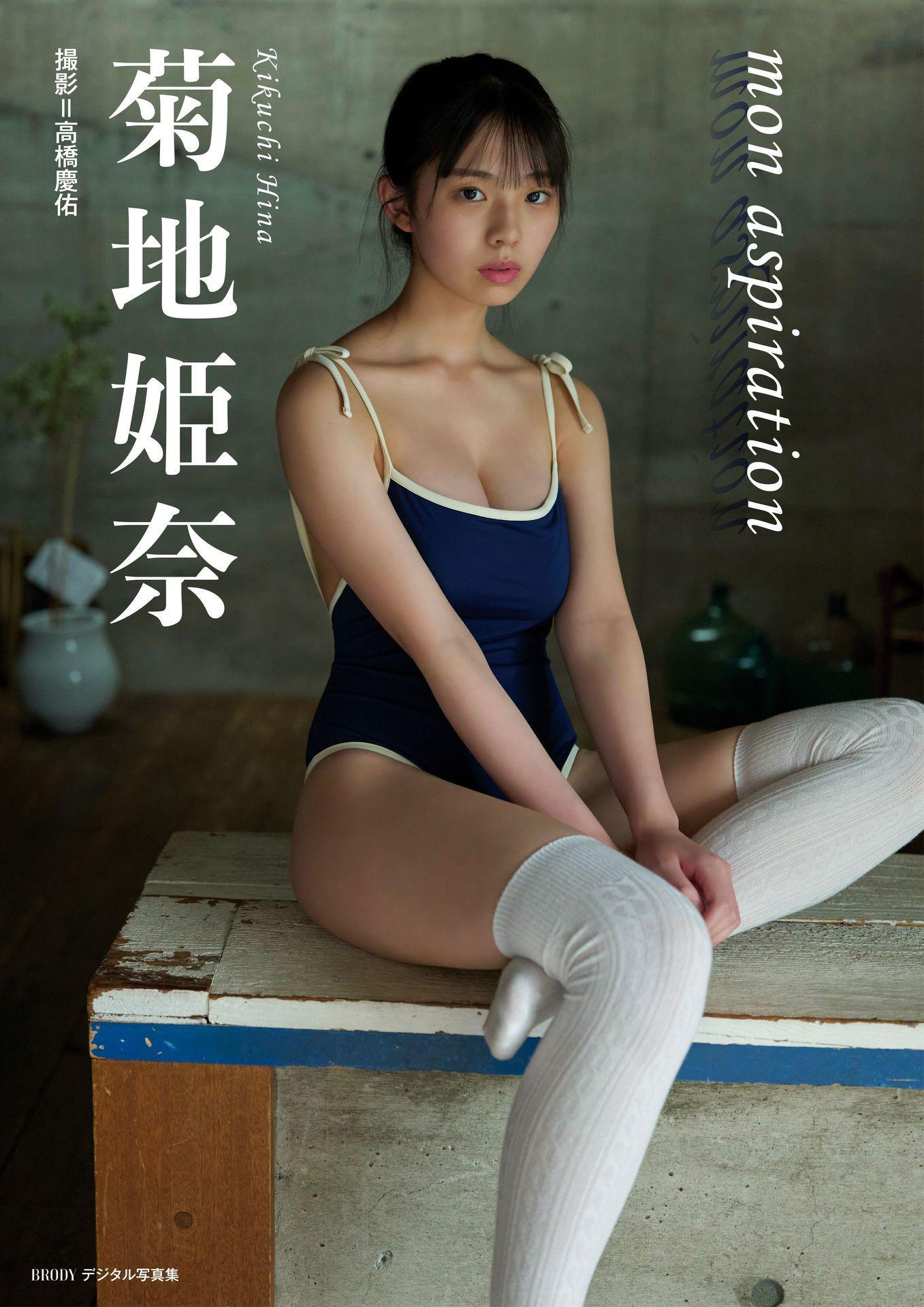 Hina Kikuchi 菊地姫奈, BRODYデジタル写真集 「mon aspiration」 Set.01(1)