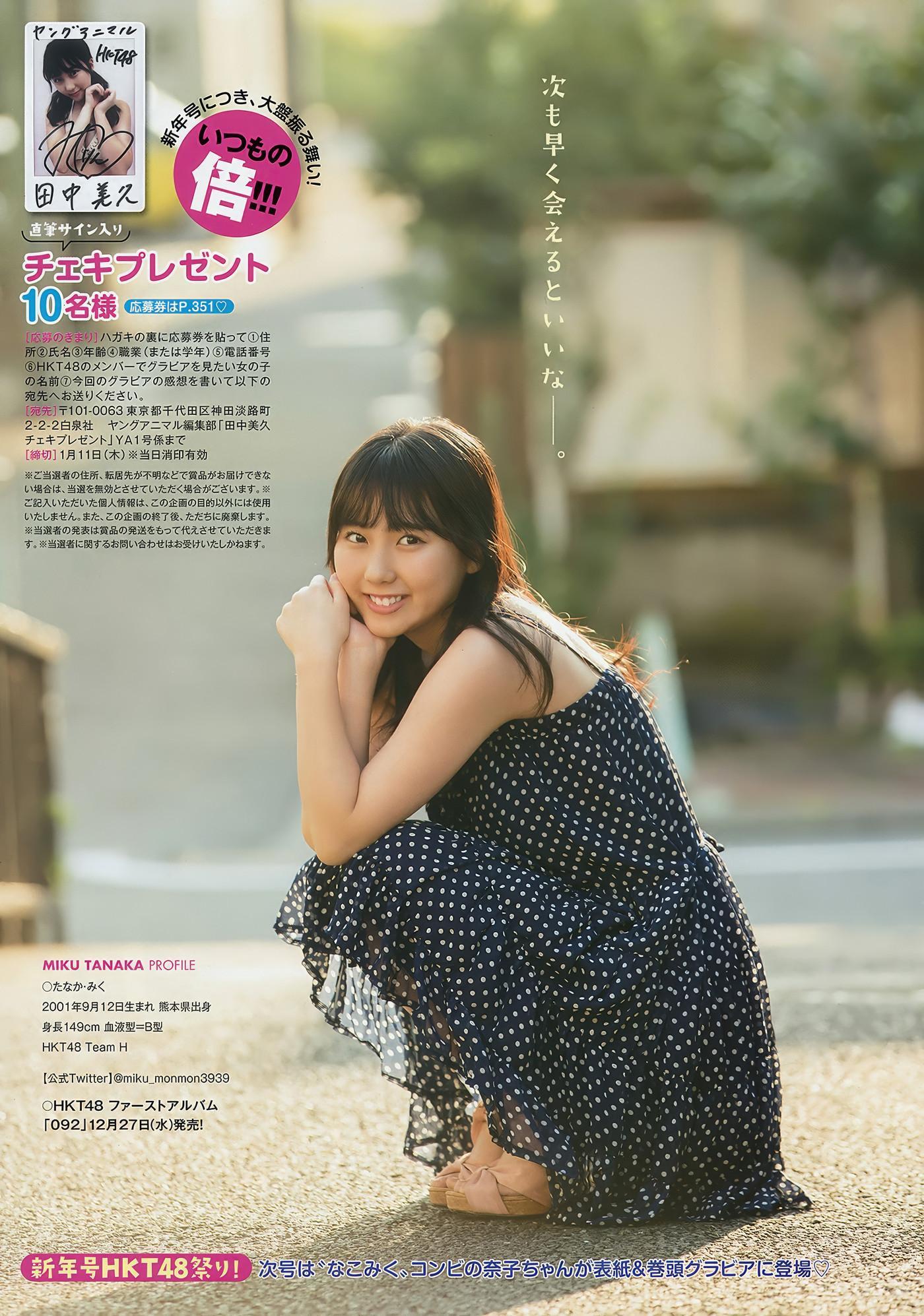 田中美久・運上弘菜, Young Animal 2018 No.01 (ヤングアニマル 2018年1号)(10)