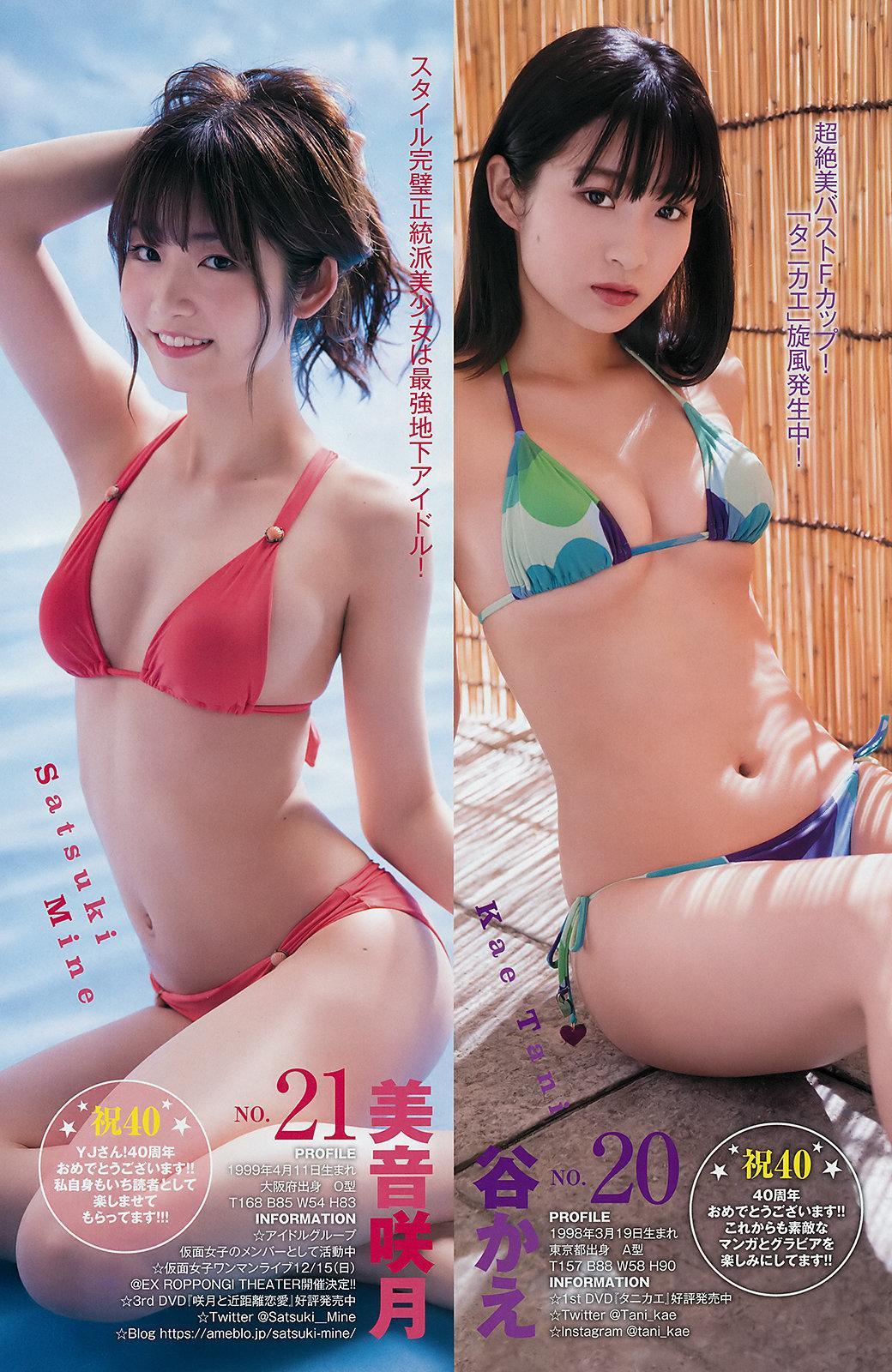 YJ 40th anniversary, Young Jump 2019 No.36-37 (ヤングジャンプ 2019年36-37号)(9)