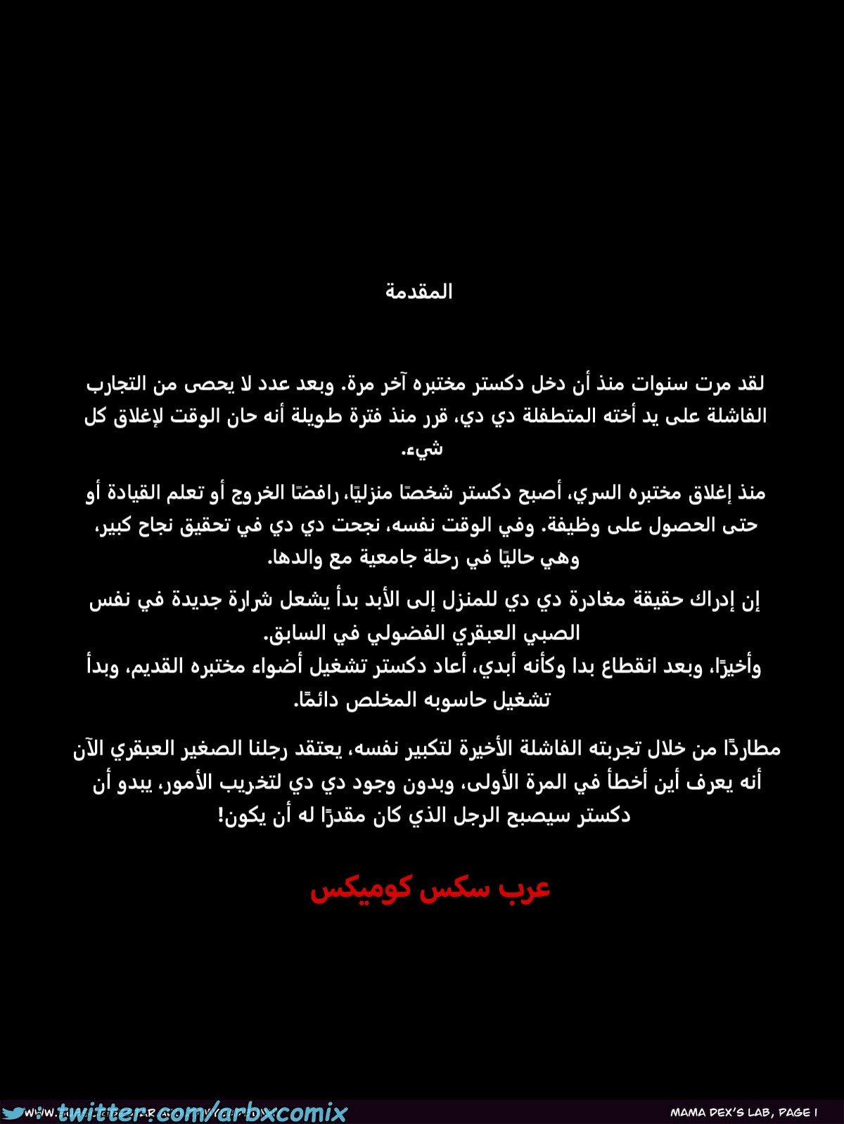 2131 مختبر والدة ديكستر