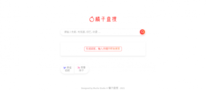 橘子盘搜首页截图