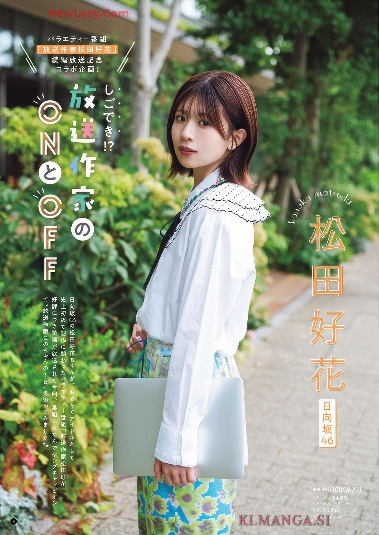 Konoka Matsuda 松田好花, Young Champion 2025 No.18 (ヤングチャンピオン 2025年18号)(2)