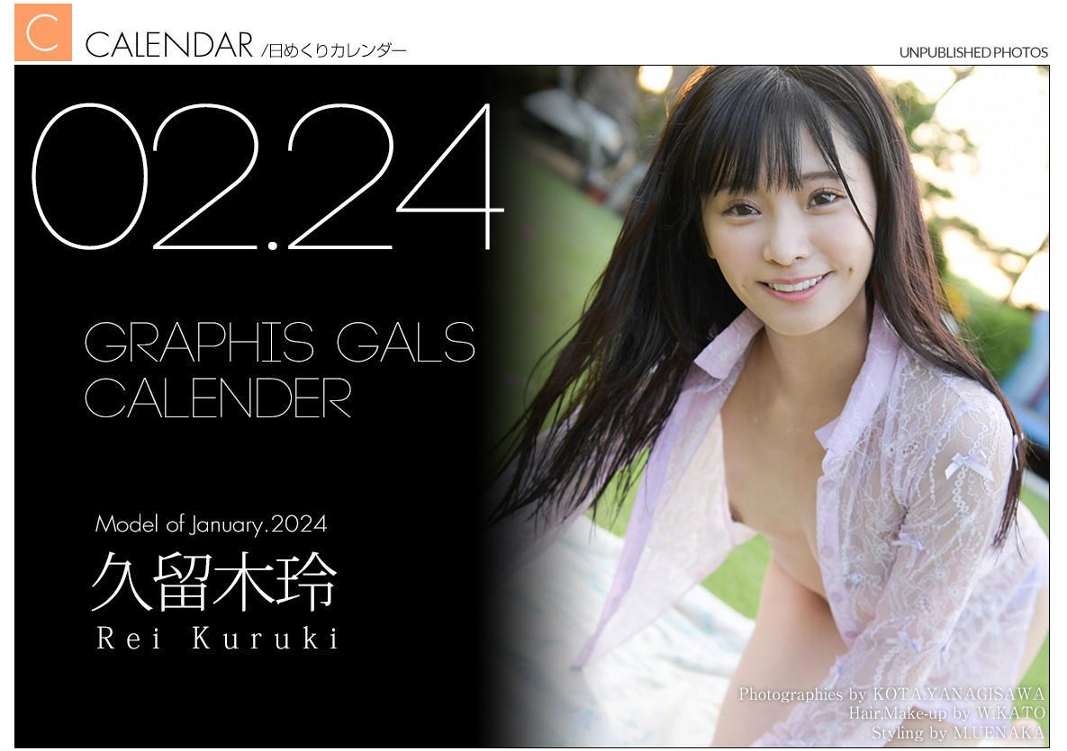 Rei Kuruki 久留木玲, Graphis Calendar 2024.02(1)