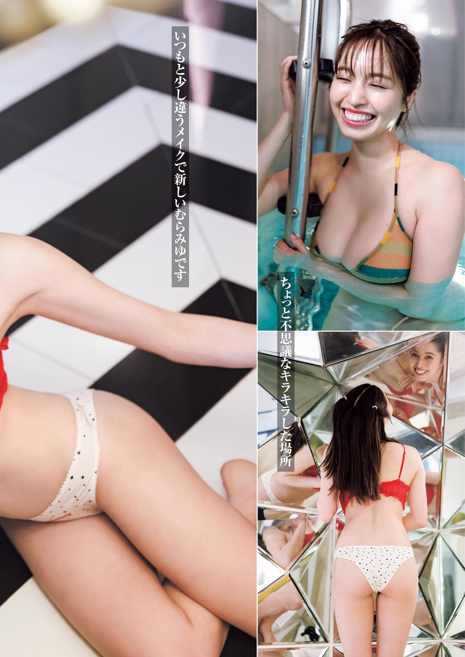 Miyu Murashima 村島未悠, Young Jump 2023 No.28 (ヤングジャンプ 2023年28号)(7)