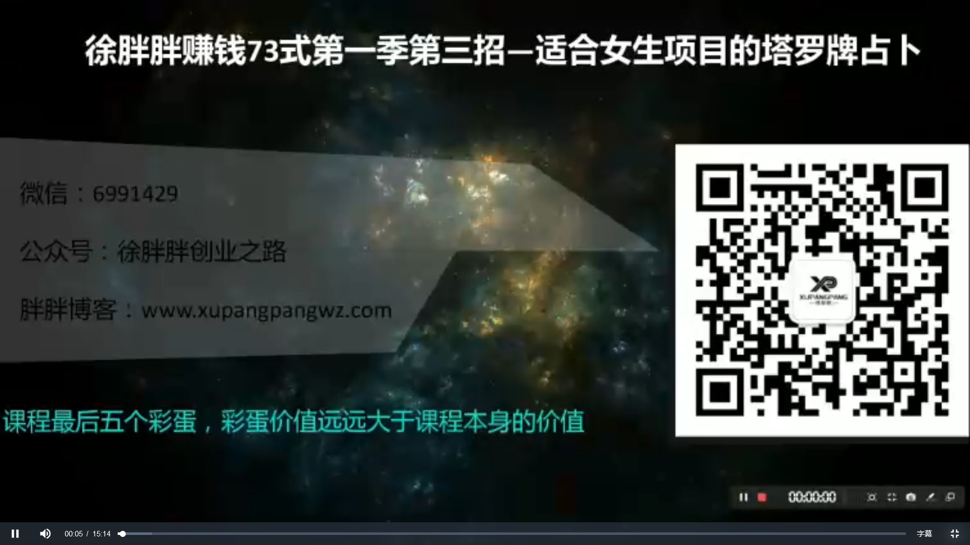 徐胖胖赚钱73式第一季第三招：非常老的一个网赚项目，做好年入百万小意思，看完视频即可操作，亲妈级教程！