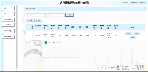 图4-15实习作业管理界面图