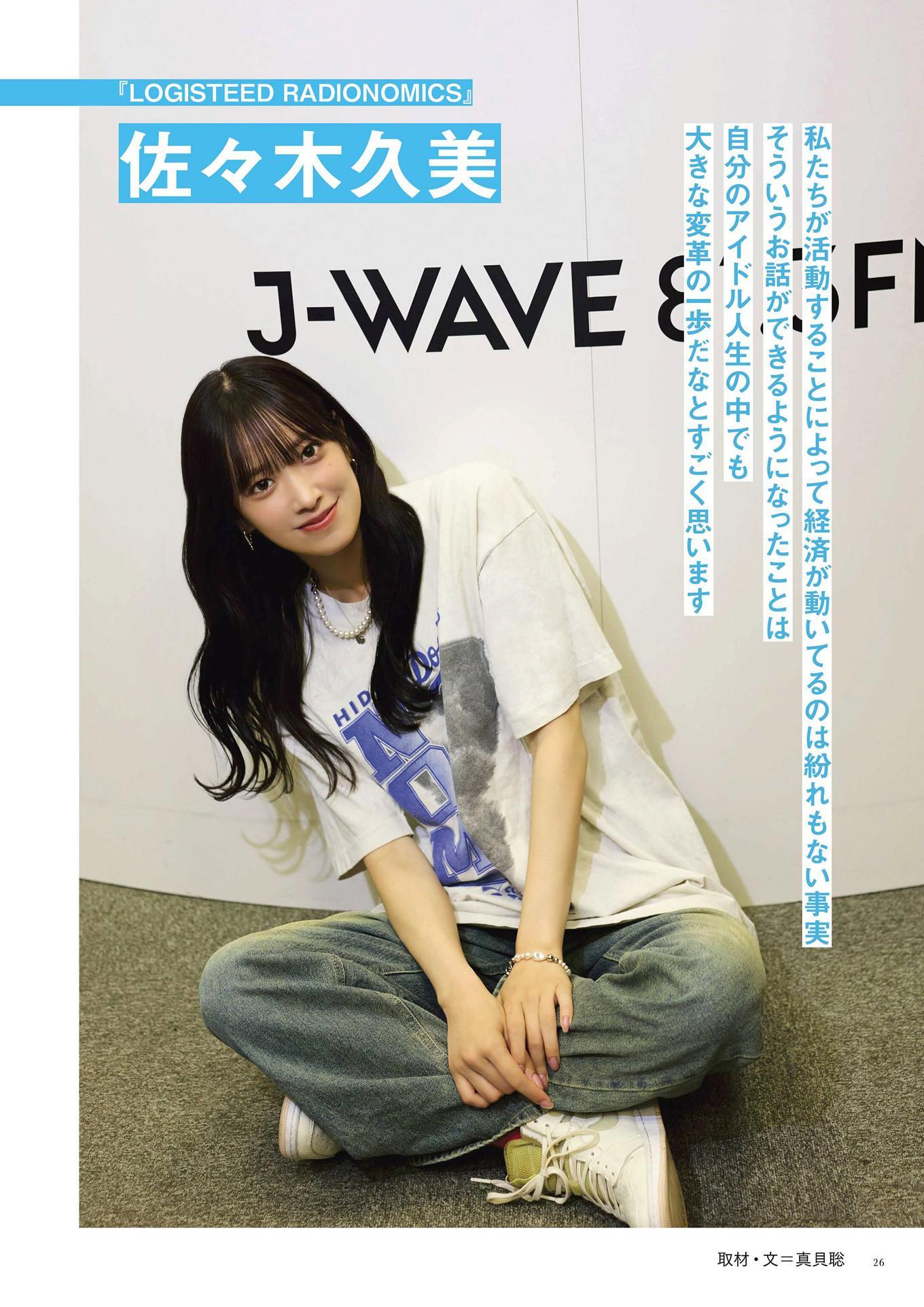 Hinatazaka46 日向坂46, BRODY 2024 No.08 (ブロディ 2024年8月号)(25)