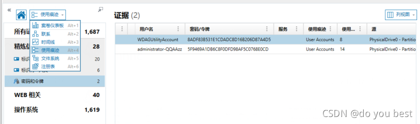 筛选使用痕迹得到用户和对应令牌密码