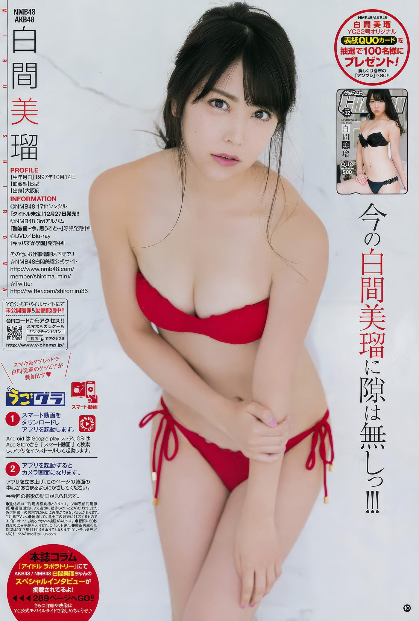 Miru Shiroma 白間美瑠, Young Champion 2017 No.22 (ヤングチャンピオン 2017年22号)(9)