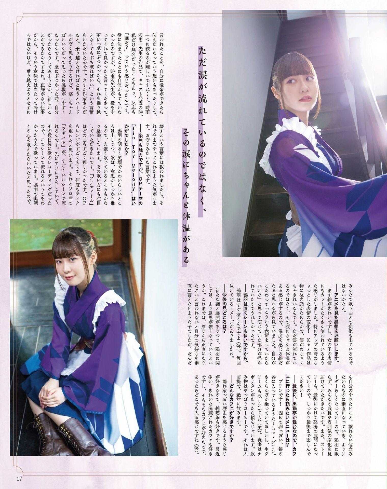 Prima Doll プリマドール, Seigura 2022.09 (声優グランプリ 2022年9月号)(12)