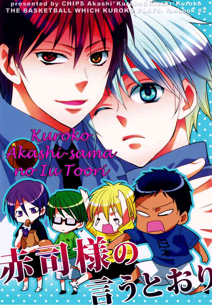 Doujinshi Kuroko no basuke-Akashi-sama no lu Toori Chapter-1 - 0