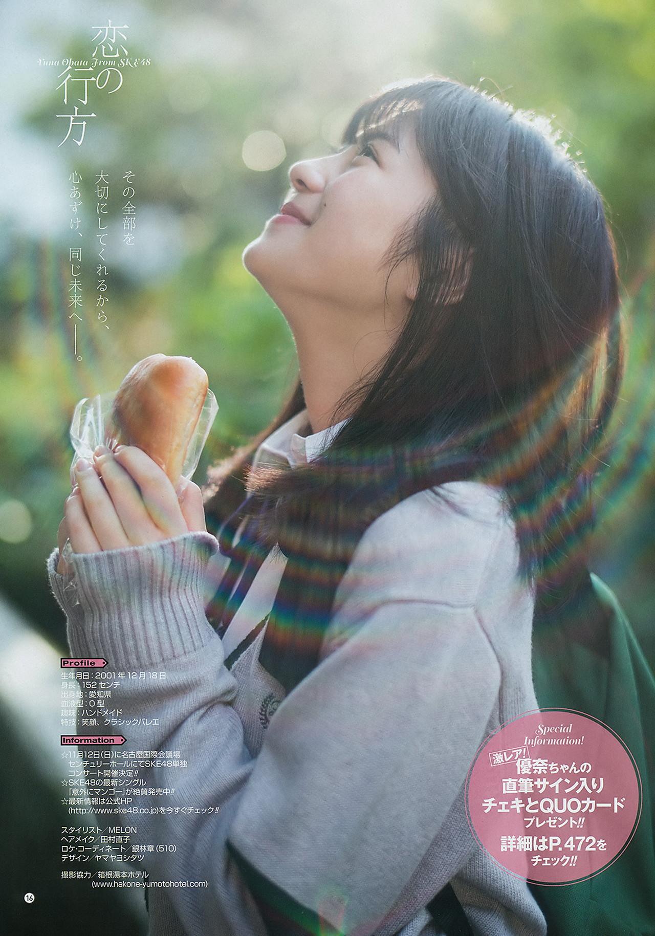 Yuna Obata 小畑優奈, Young Gangan 2017 No.22 (ヤングガンガン 2017年22号)(17)