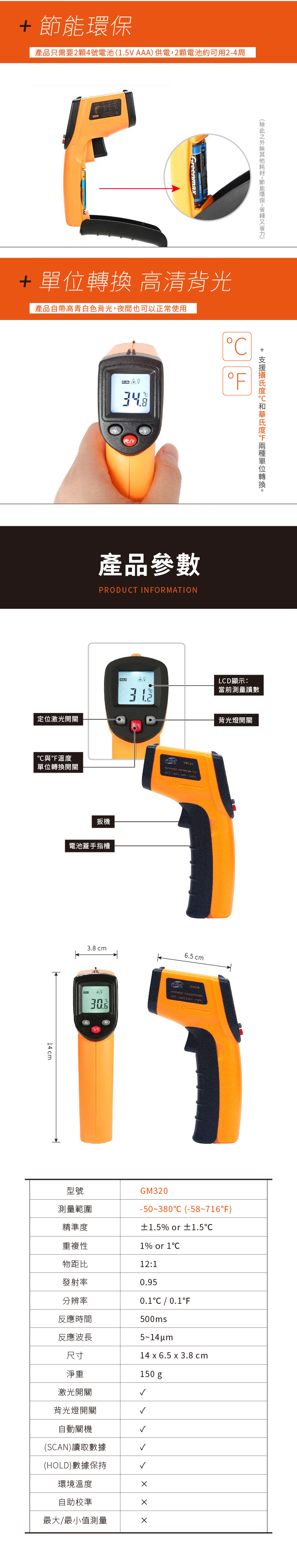 【手持式紅外線測溫儀(GM320)】紅外線溫度槍 測溫槍 工業家用 廚房烘焙 溫度計