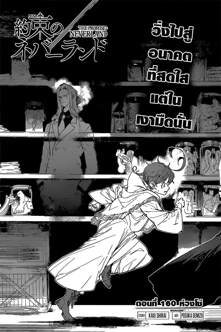 The Promised Neverland ตอนที่ 160 ห่วงโซ่ The Promised Neverland ตอนที่ 160 ห่วงโซ่