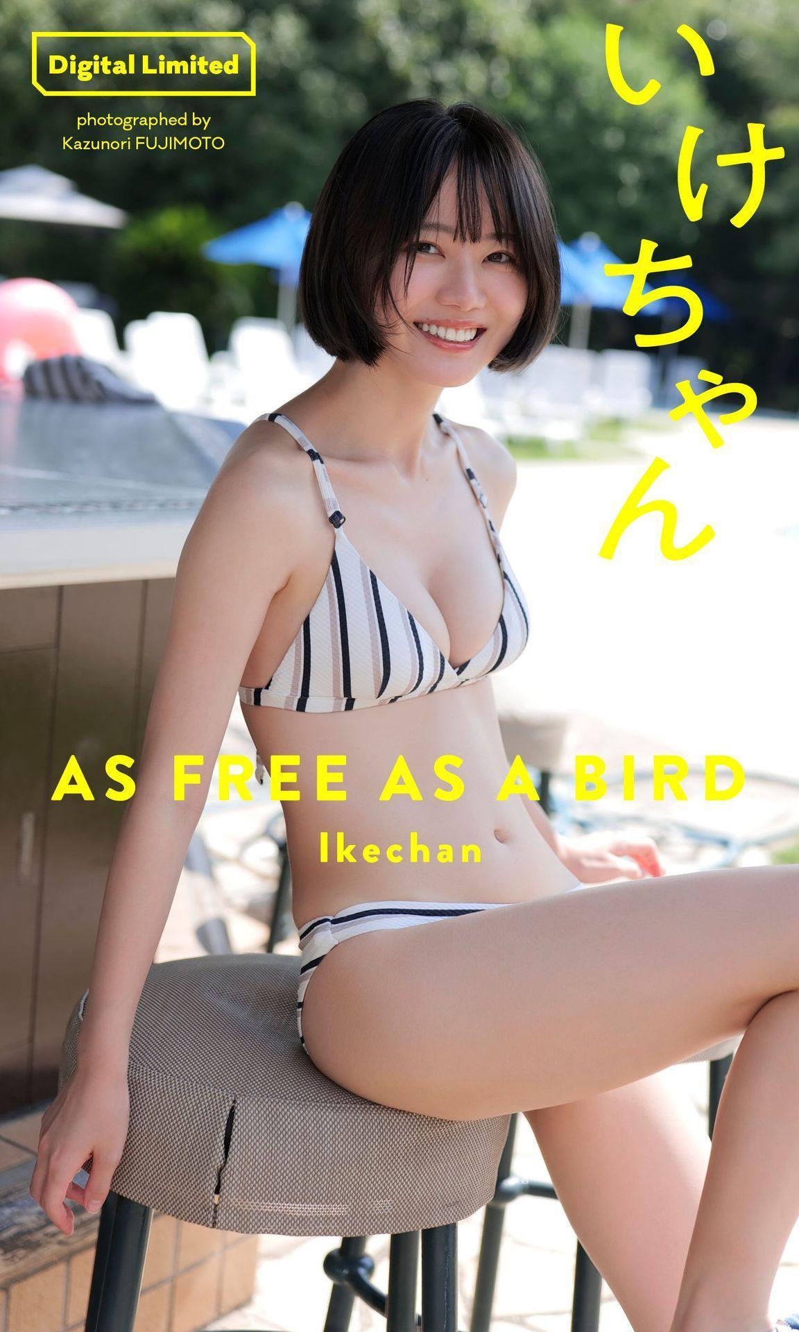 Ikechan いけちゃん, 週プレ Photo Book 「AS FREE AS A BIRD」 Set.01(1)