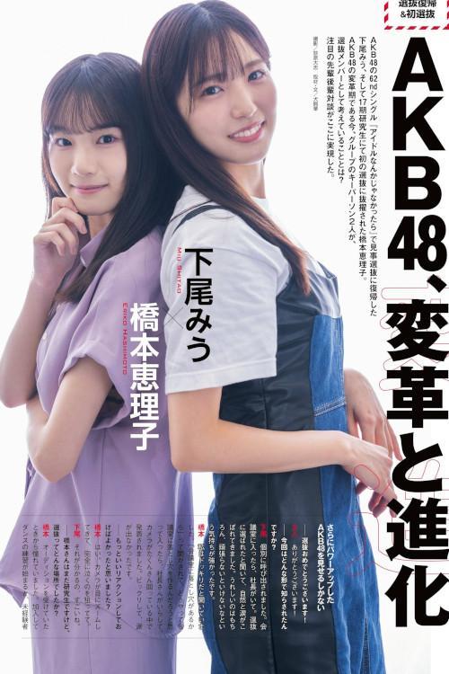 AKB48, ENTAME 2023.11 (月刊エンタメ 2023年11月号)