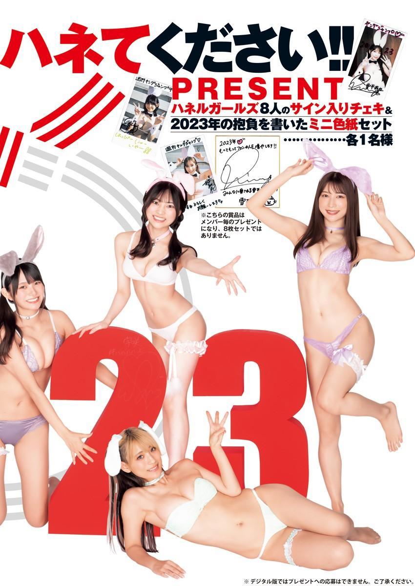 ハネルガールズ2023!!, Young Jump 2023 No.6-7 (ヤングジャンプ 2023年6-7号)(21)