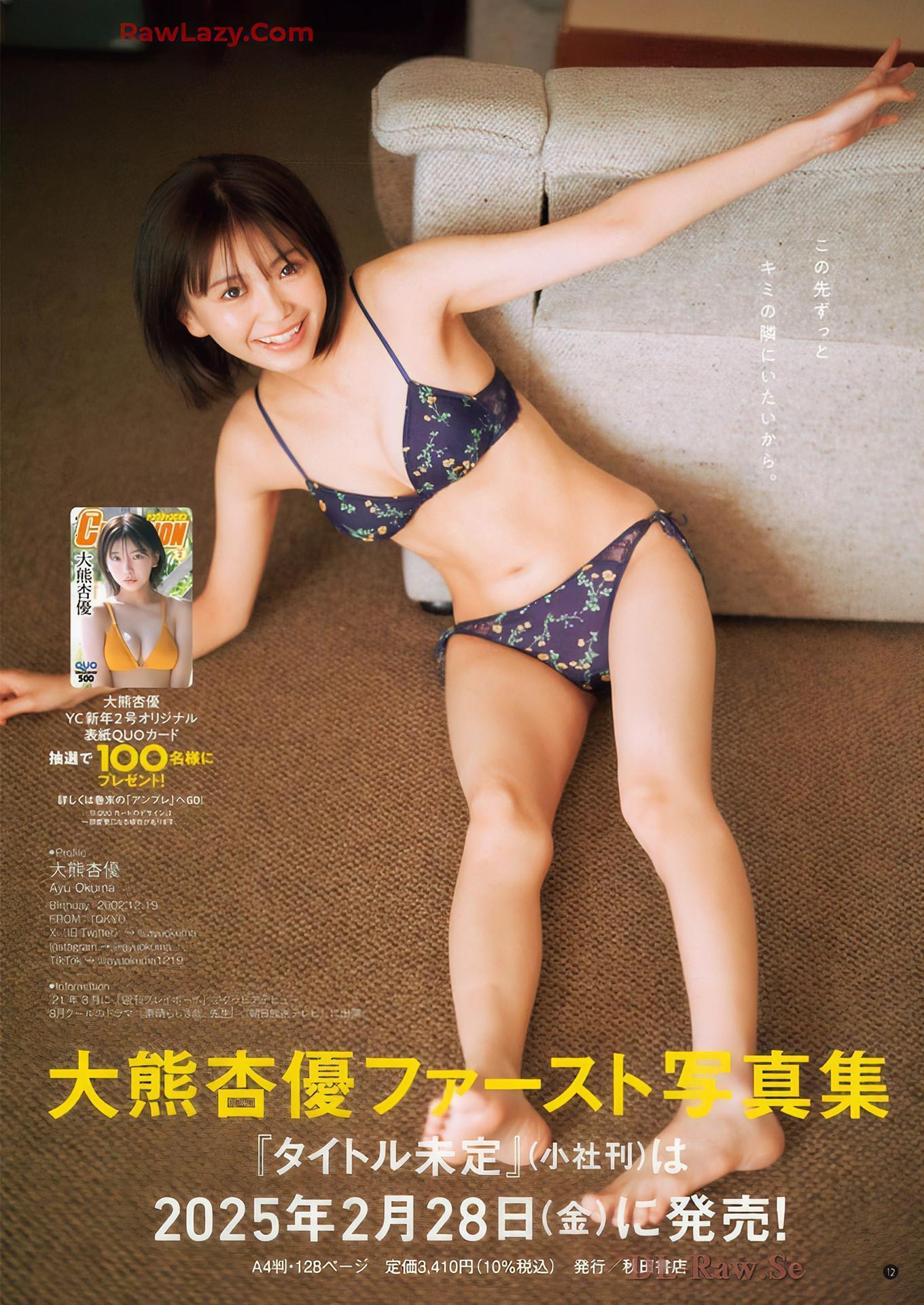 大熊杏優・かれしちゃん, Young Champion 2025 No.02 (ヤングチャンピオン 2025年2号)(11)