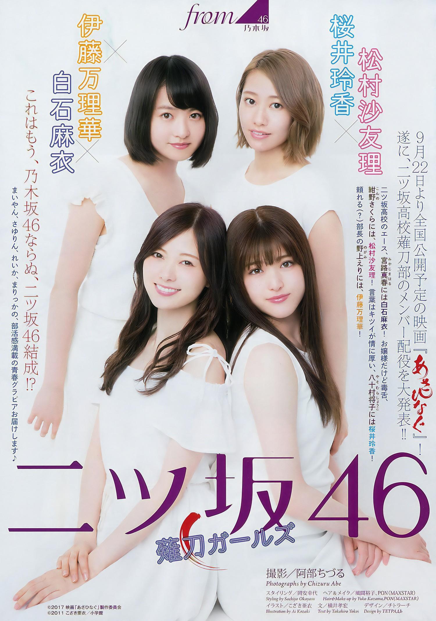 Nogizaka46 乃木坂46, Big Comic Spirits 2017 No.27 (ビッグコミックスピリッツ 2017年27号)(2)