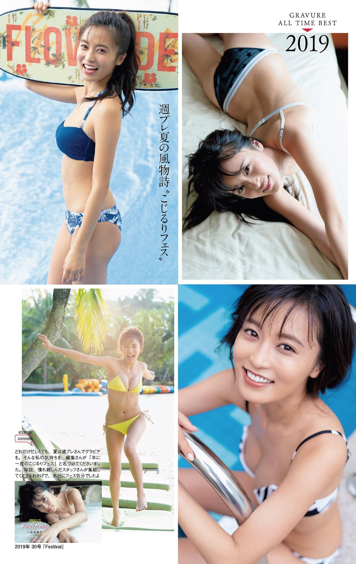 Ruriko Kojima 小島瑠璃子, Weekly Playboy 2023 No.01 (週刊プレイボーイ 2023年1号)(26)