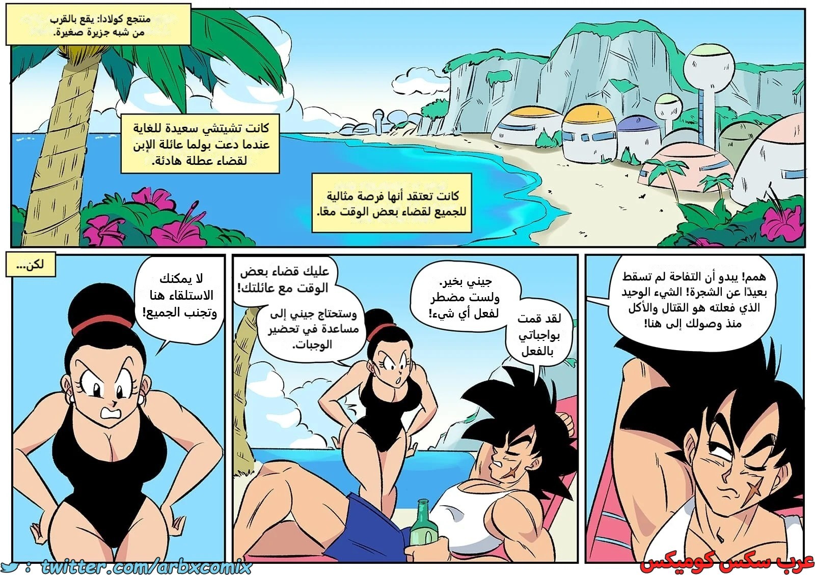2370 جنة الصيف الجزء 2 - دراغون بول زد