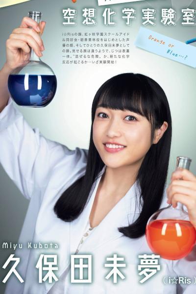 Miyu Kubota 久保田未夢, FLASHスペシャル グラビアBEST 2020年1月25日増刊号