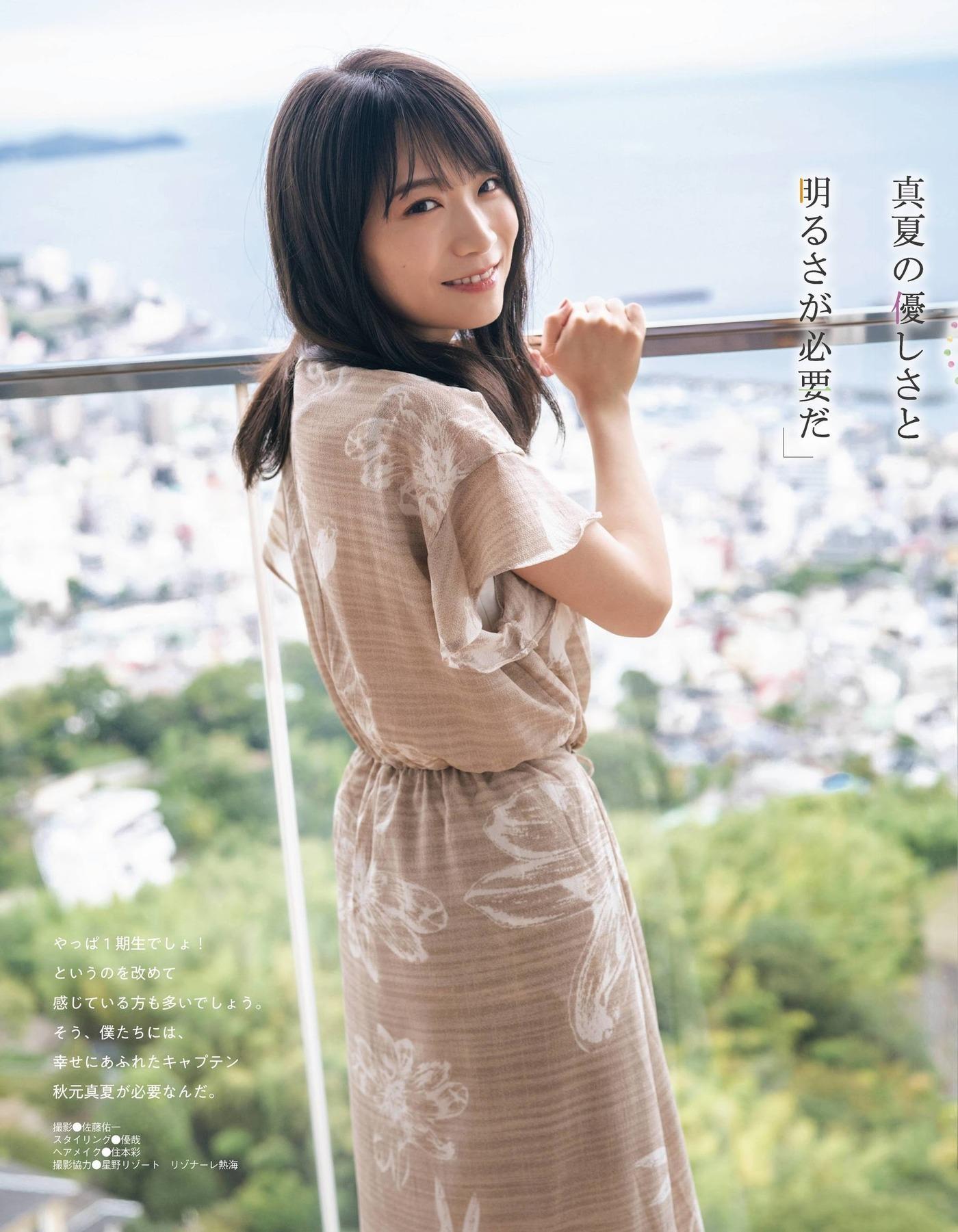 Manatsu Akimoto 秋元真夏, Ex-Taishu 2020 No.12 (EX大衆 2020年12月号)(14)