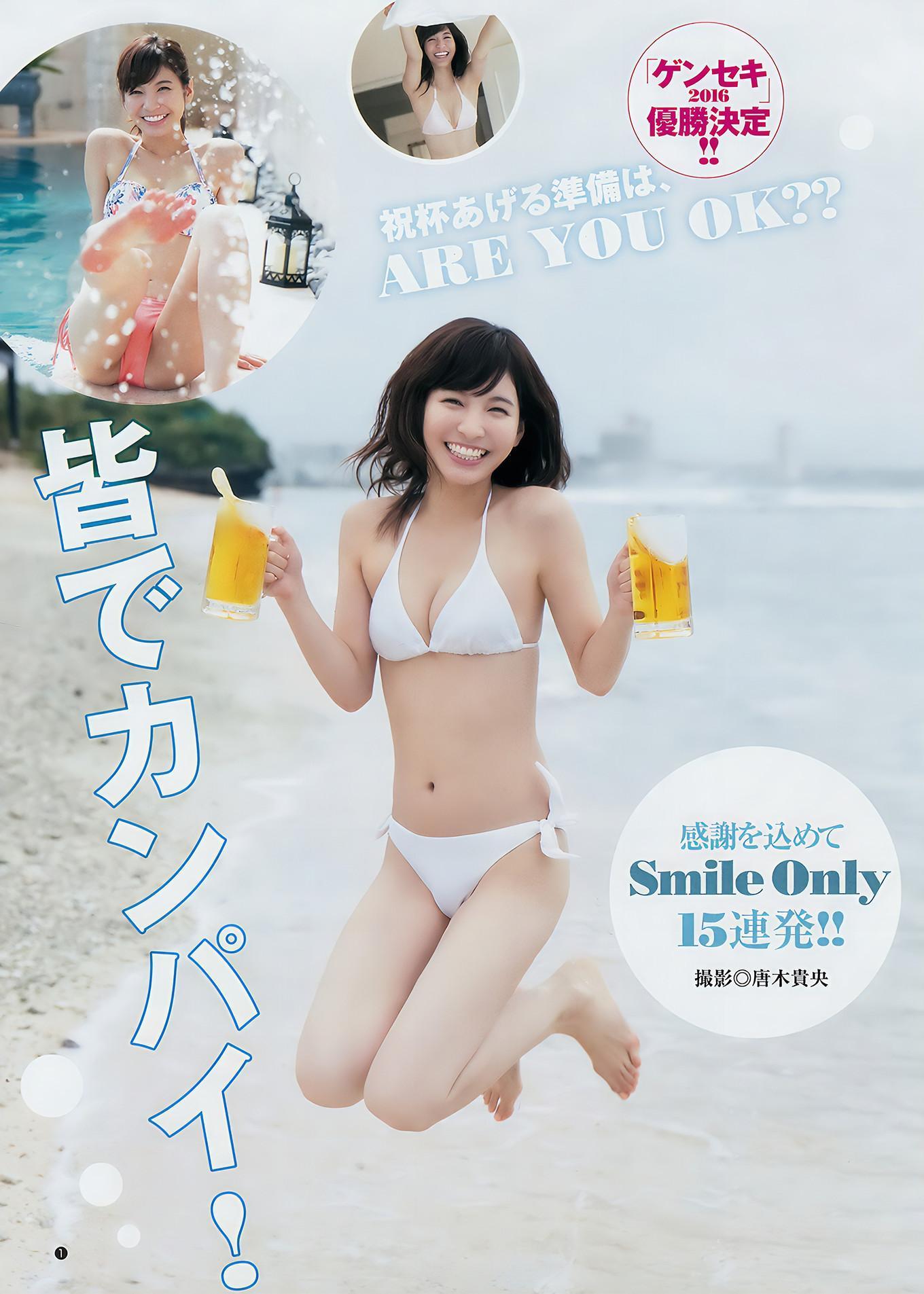 ほのか・大園桃子, Young Jump 2017 No.01 (ヤングジャンプ 2017年01号)(2)