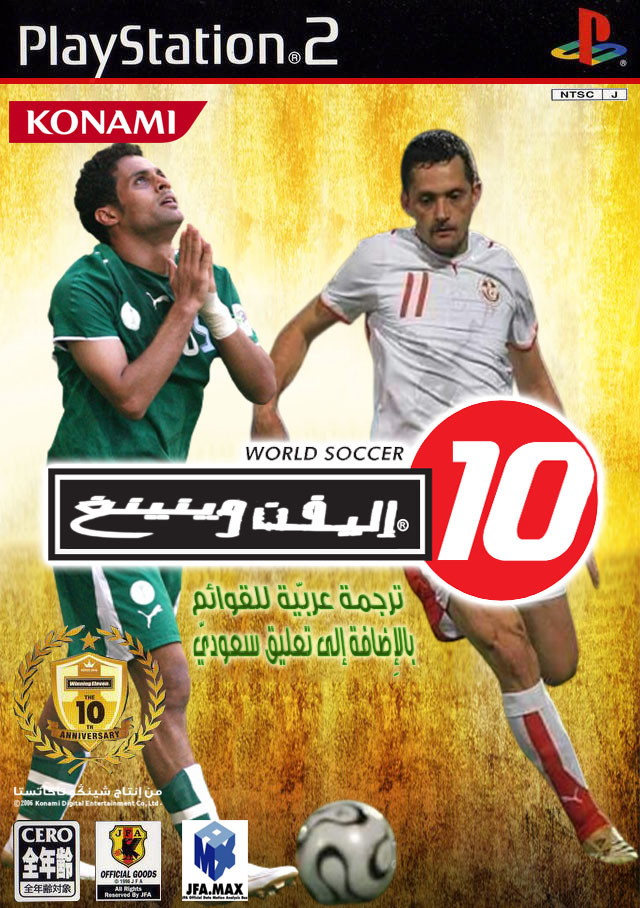 صورة لعبة World Soccer Winning Eleven 10 Arabic
