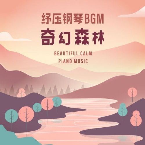 Beautiful Piano Music - Beautiful Calm Piano Music - 2021