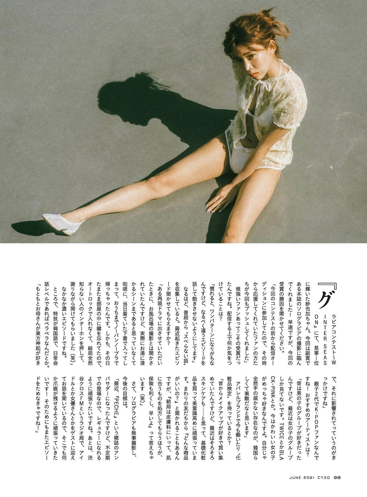 Sayaka Amano 天野紗也加, Cyzo 2021 No.06 (サイゾー 2021年6月号)(5)