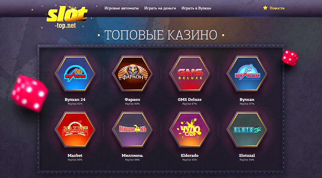 топовые казино