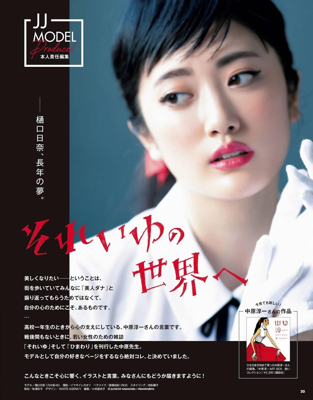 Hina Higuchi 樋口日奈, JJ Fashion Magazine 2020.09(1)