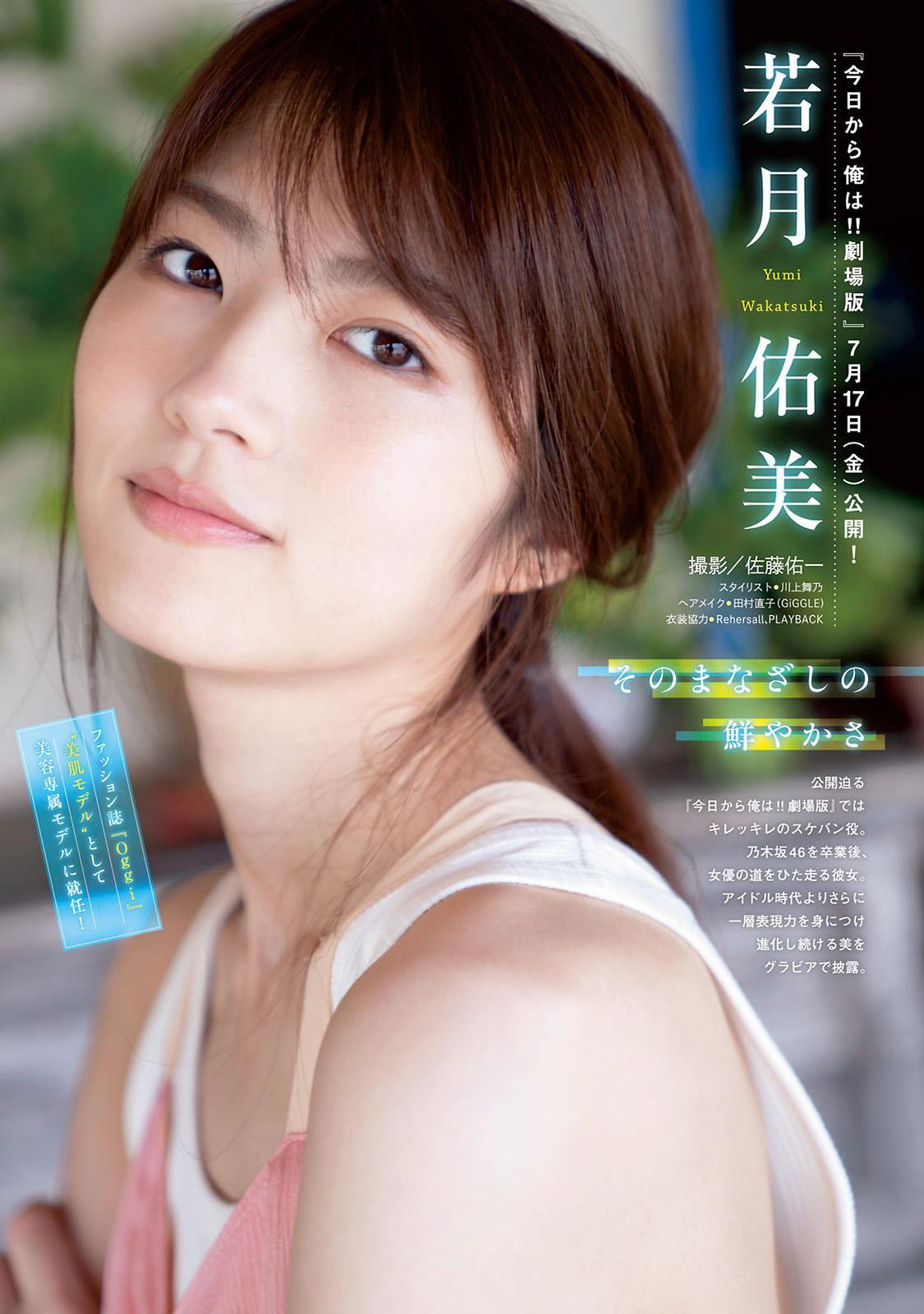 Yumi Wakatsuki 若月佑美, Young Magazine 2020 No.33 (ヤングマガジン 2020年33号)(2)