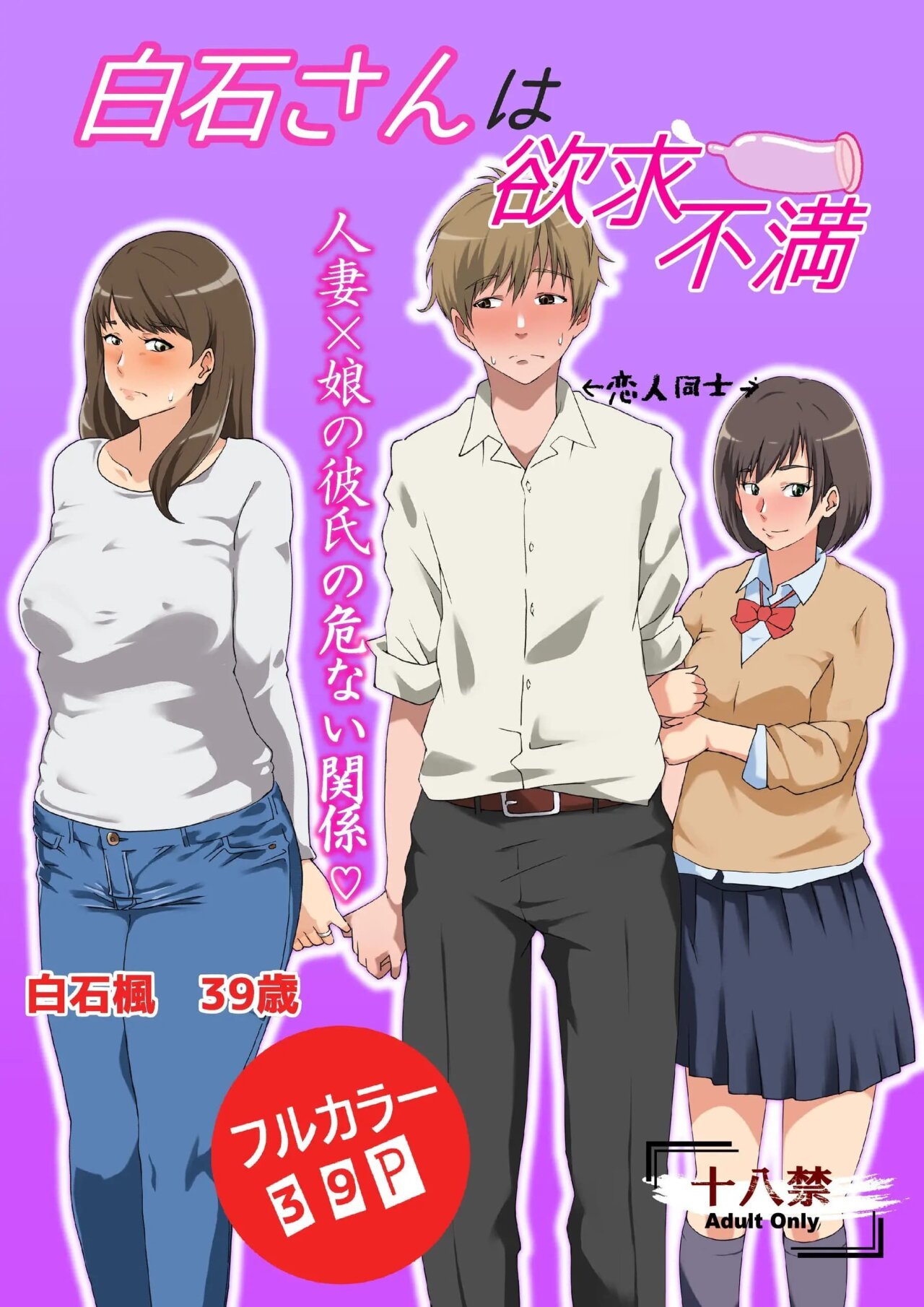 Shiraishi san Wa Yokkyu Fuman Shiraishi sans Frustrated - 0