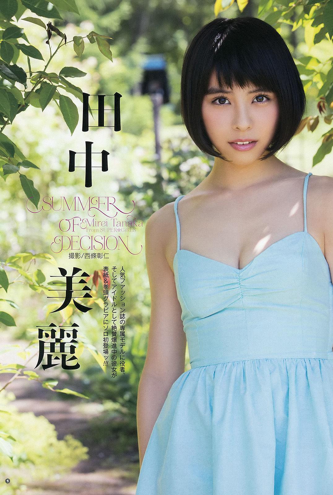 [Young Gangan] 田中美麗 寺田御子 水谷果穗 2015年No.16 写真杂志(2)