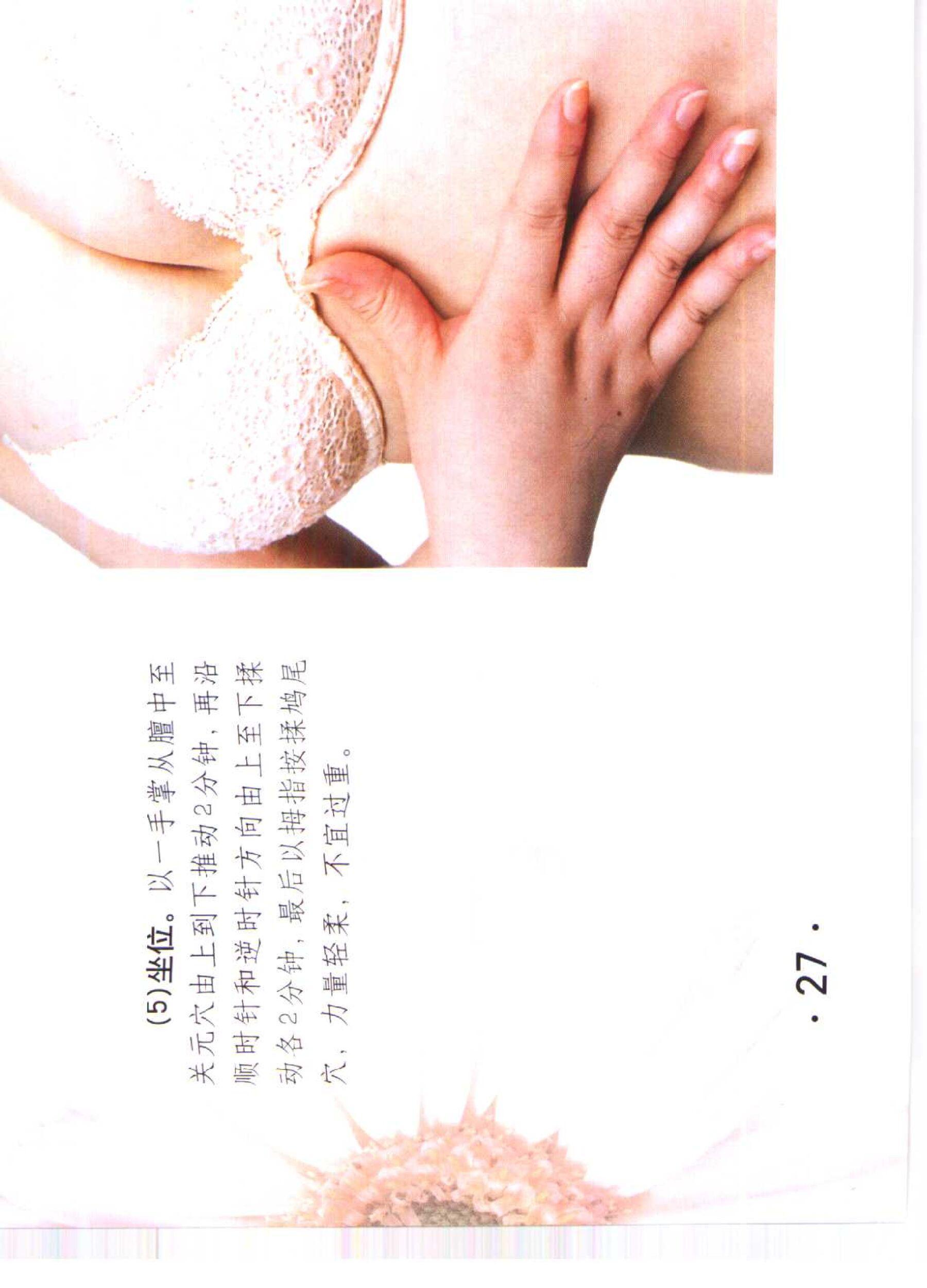 书籍扫描 乳房保健按摩彩色图谱(32)