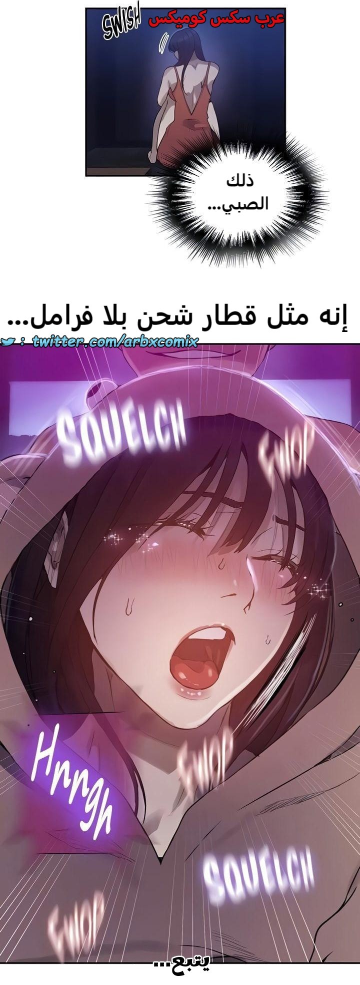 2365 صف سري الجزء 256